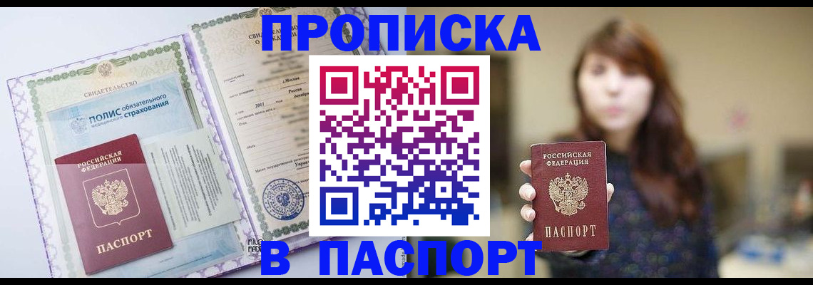 прописка 2025 в Новоульяновске
